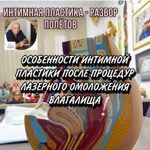 Интимная пластика — разбор полётов №4